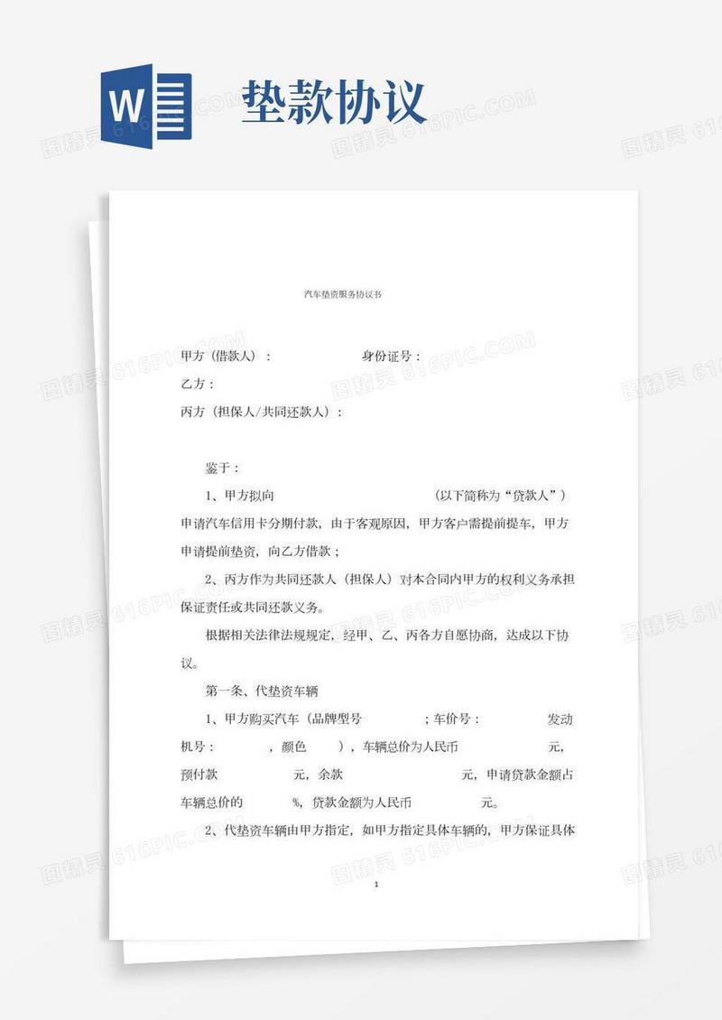汽车垫资服务协议书(推荐版)