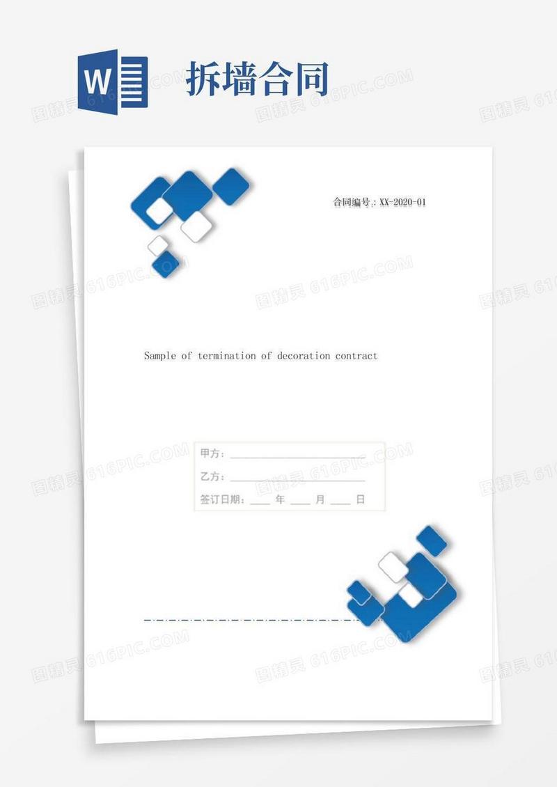 终止装修合同协议书样本常用版3篇