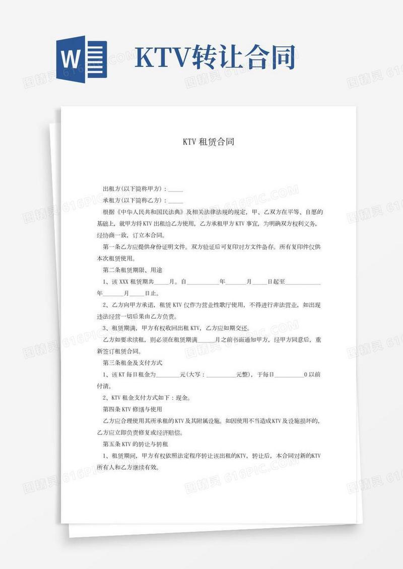 KTV租赁合同(正式版)