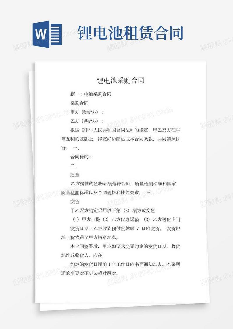 锂电池采购合同