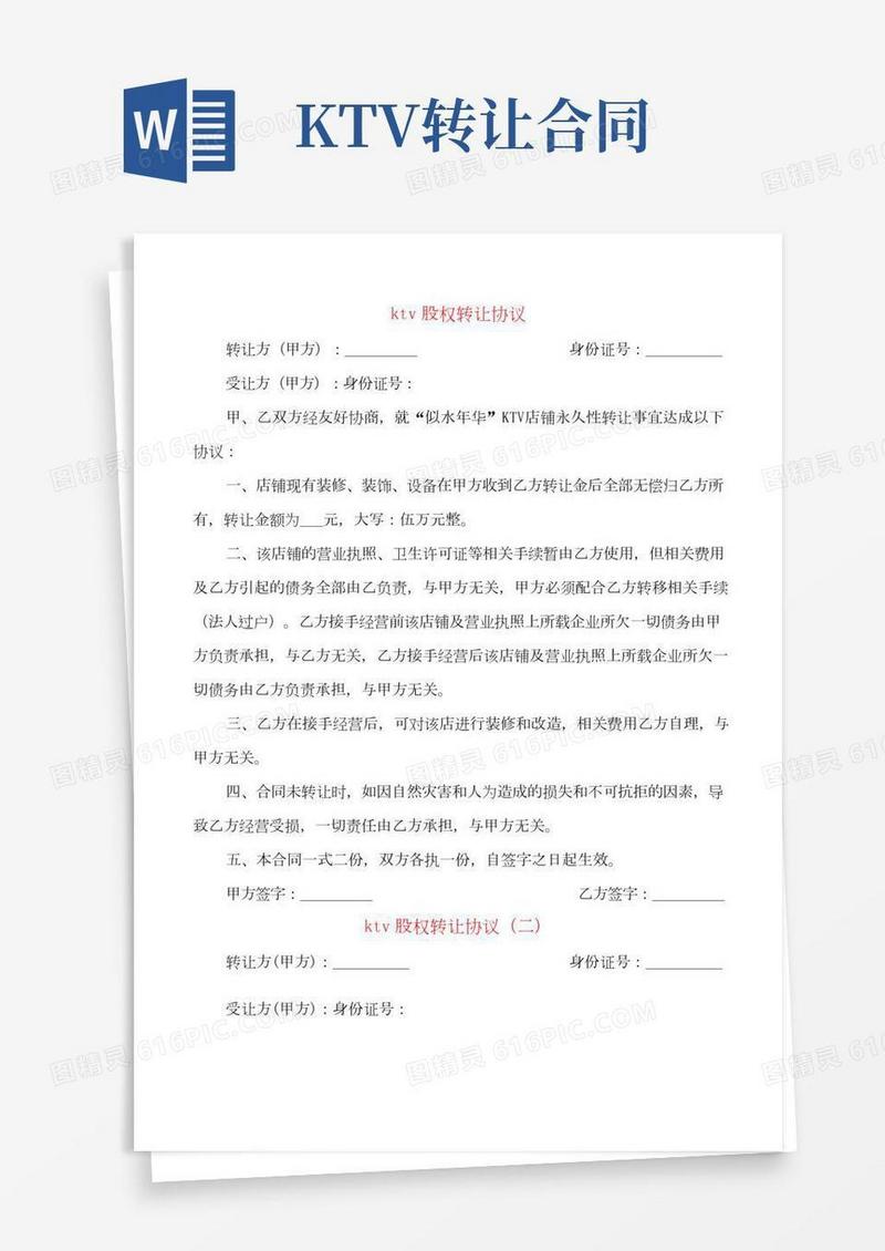 ktv股权转让协议(3篇)