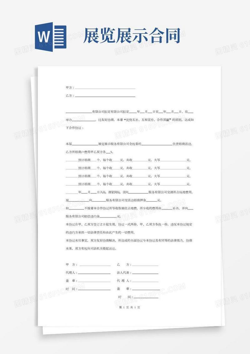 展览展示服务合作合同协议书范本