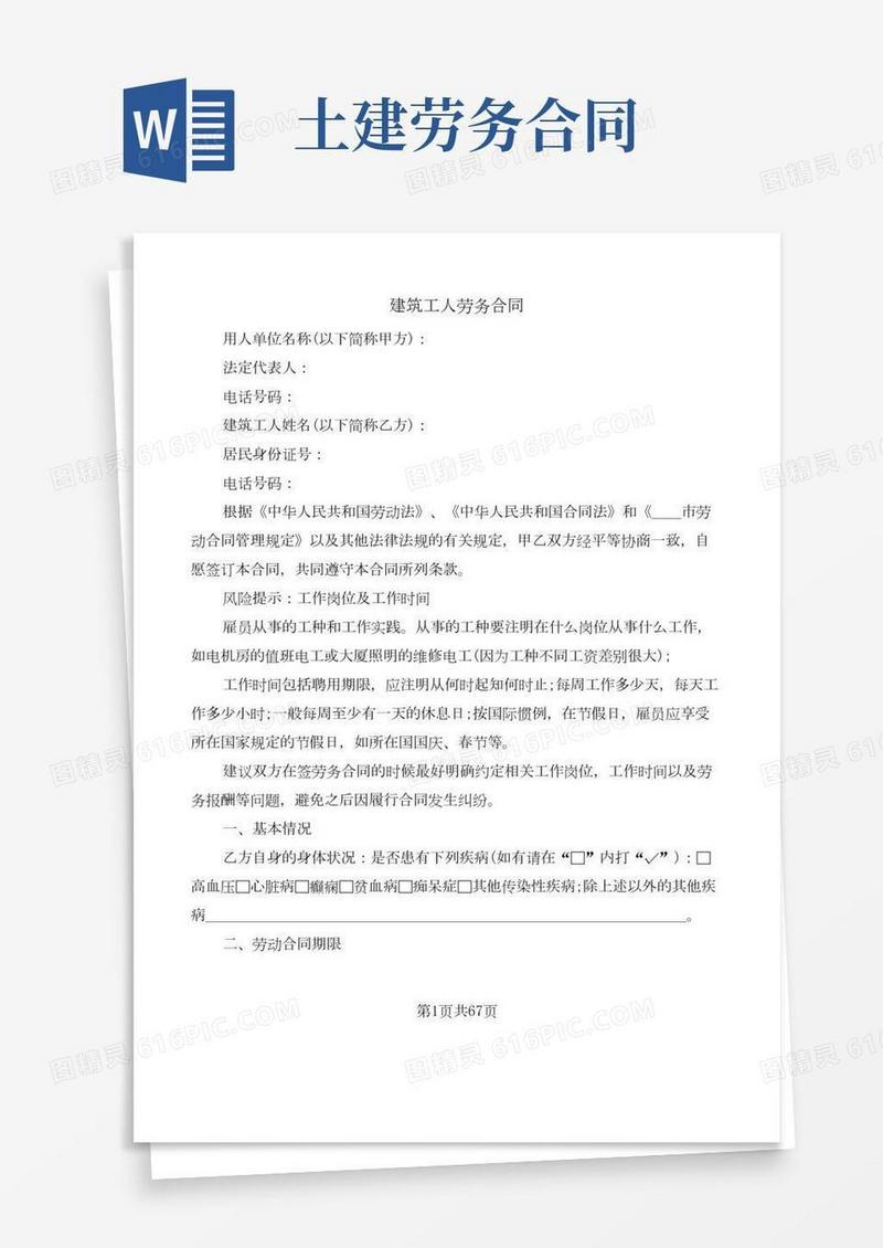 建筑工人劳务合同(15篇)