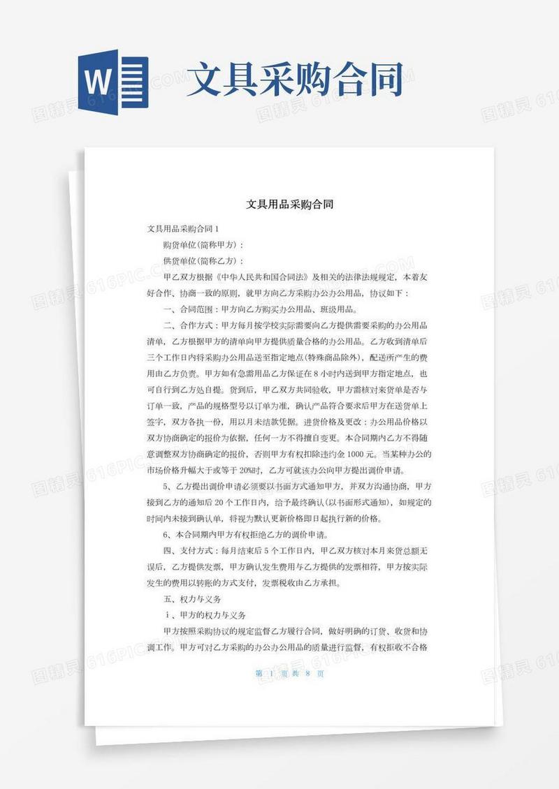 文具用品采购合同