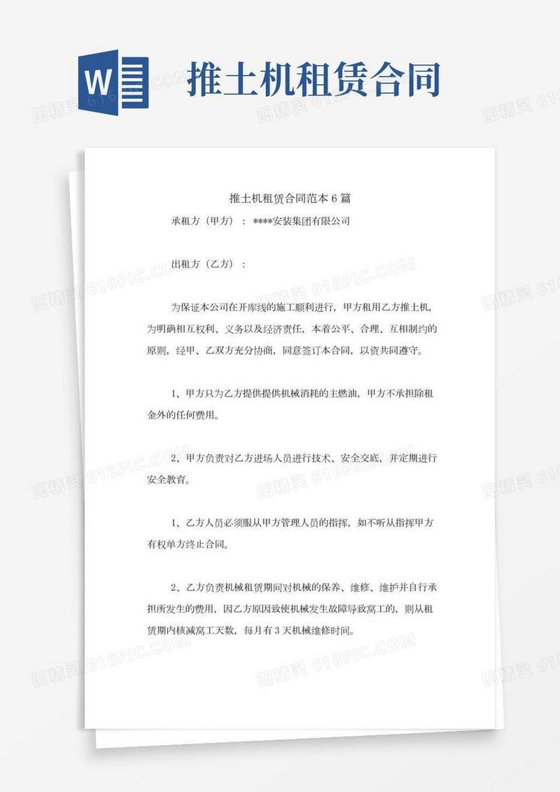 推土机租赁合同范本6篇