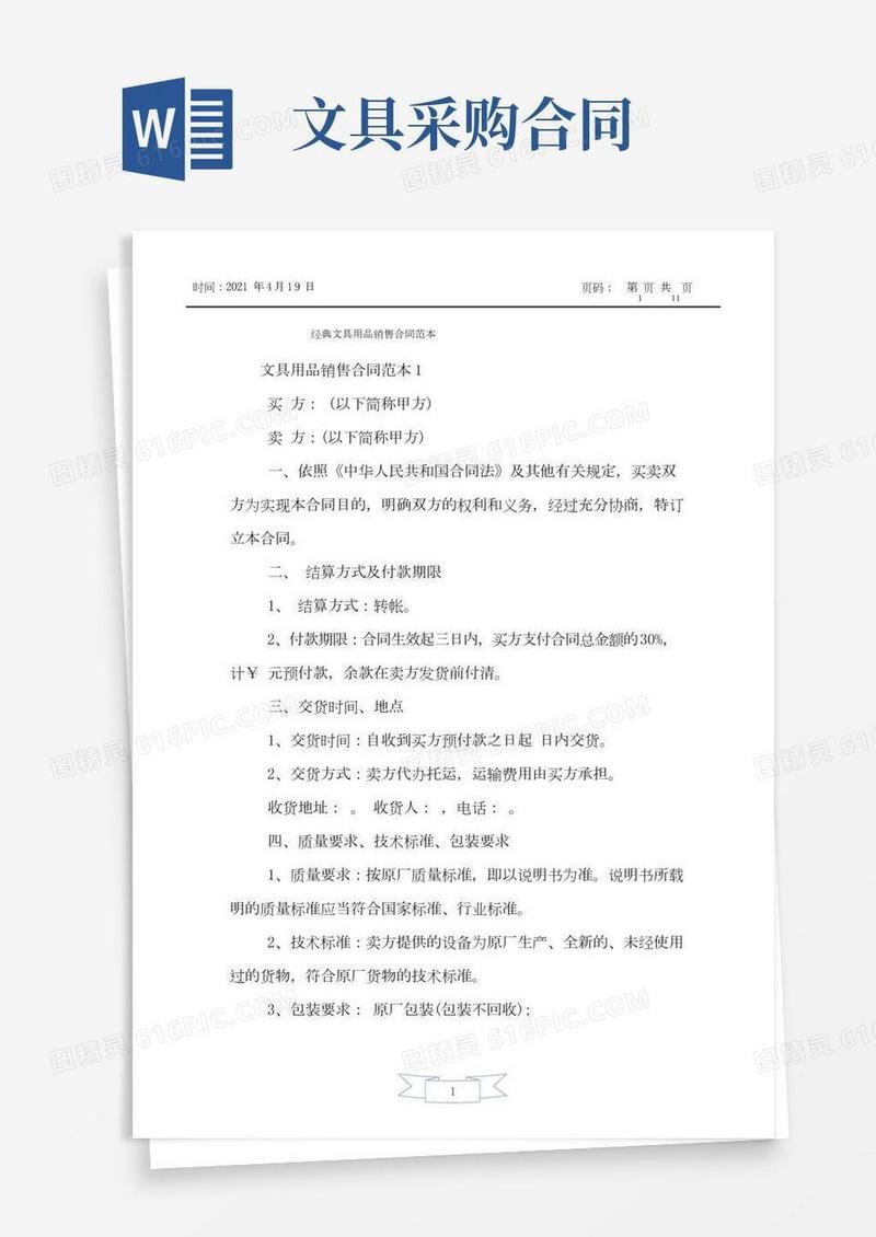 经典文具用品销售合同范本