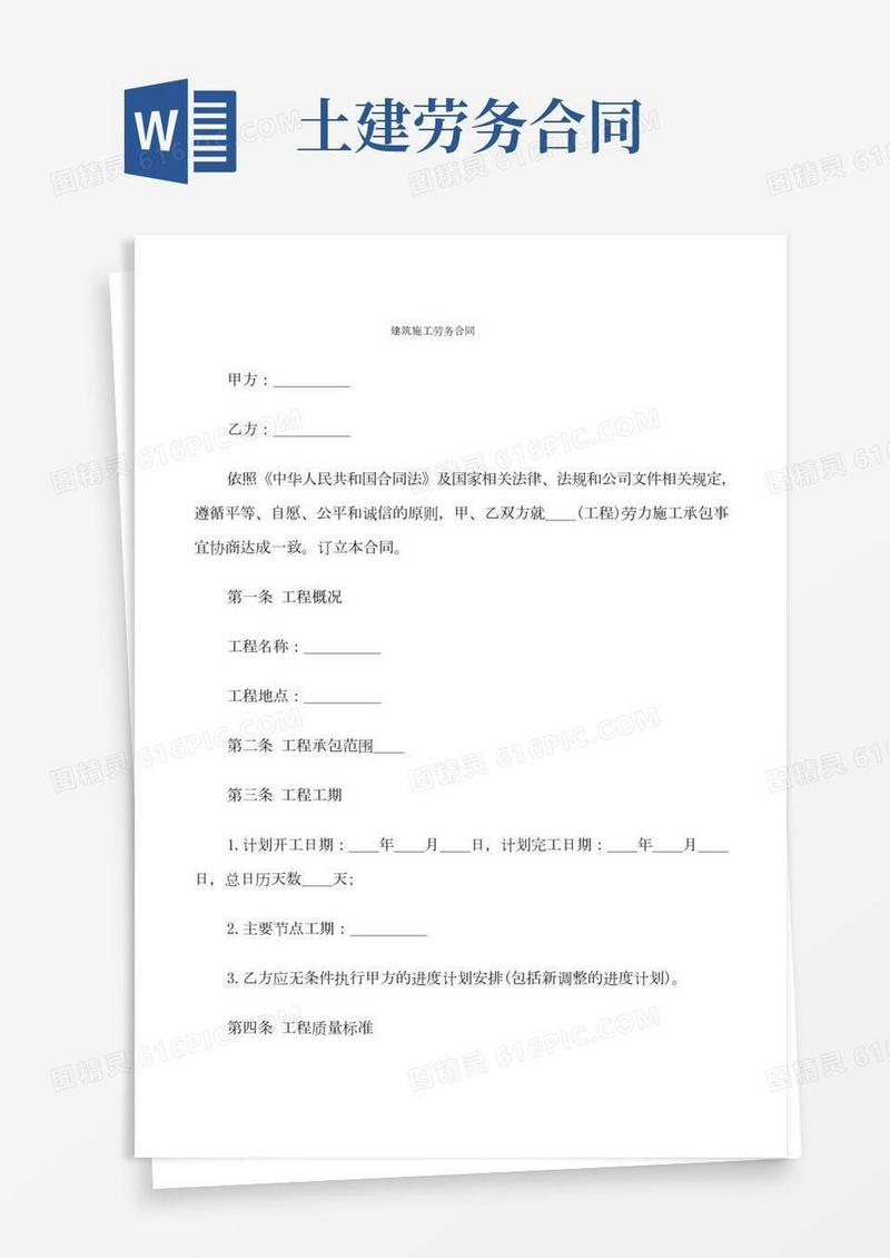 建筑施工劳务合同(4篇)