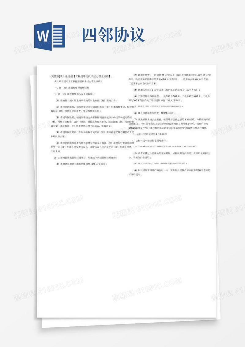 (完整版)史上最详细【工程报建报批手续办理全流程】..