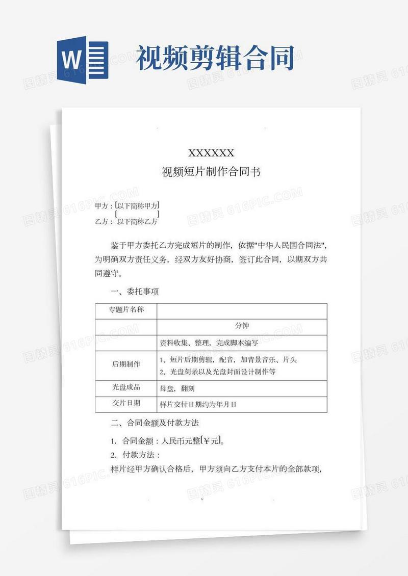 视频短片制作合同