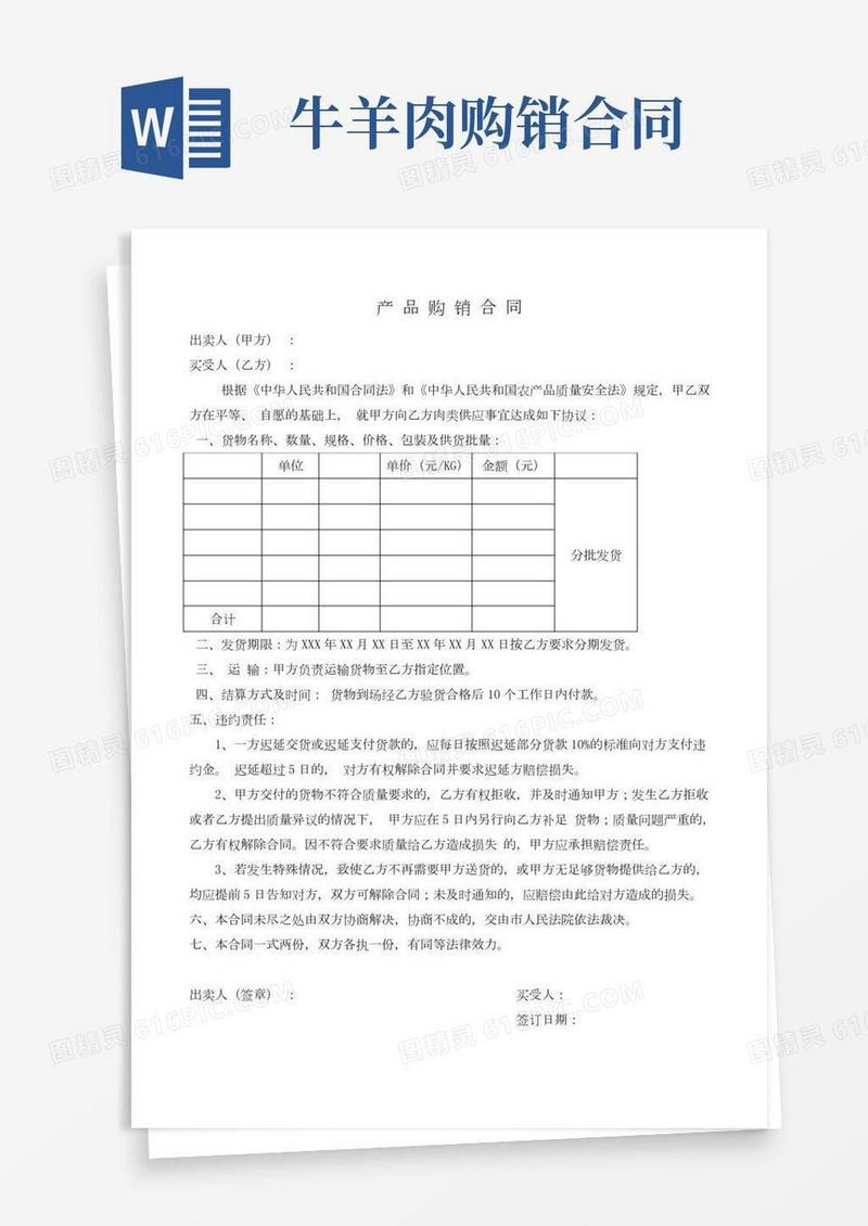 888肉食购销合同冷冻肉类供货合同牛羊肉配送合同