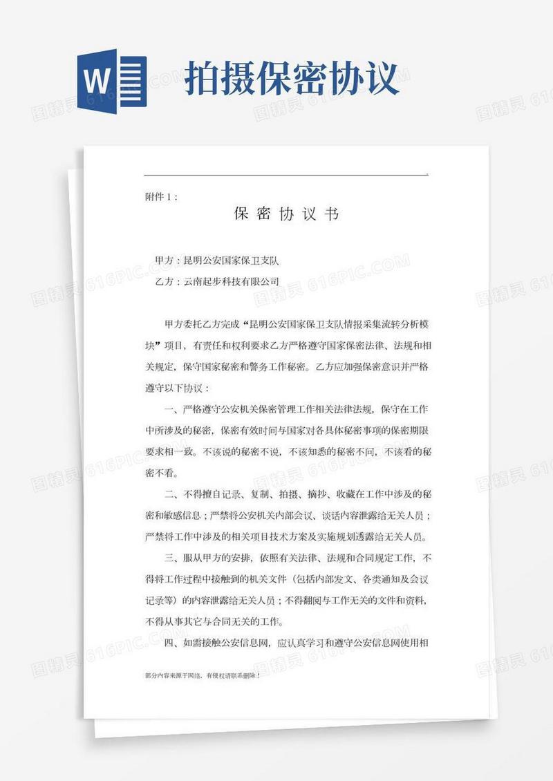 保密协议书最新版