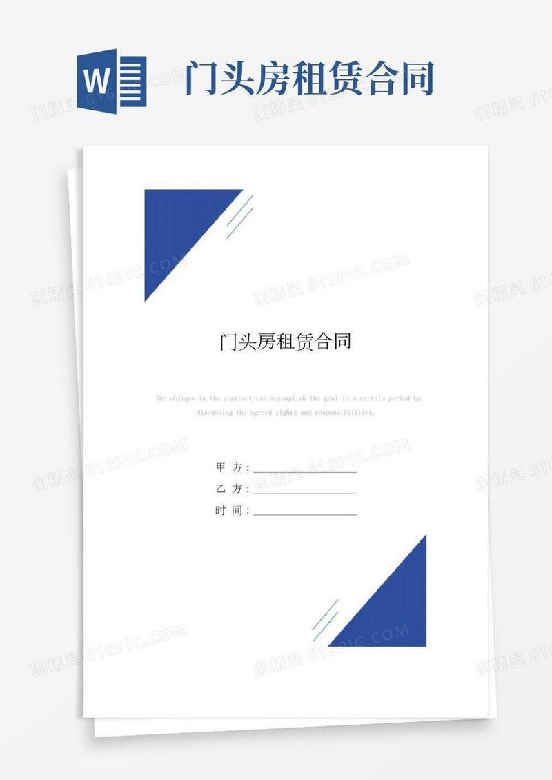 门头房租赁合同(标准版)范本