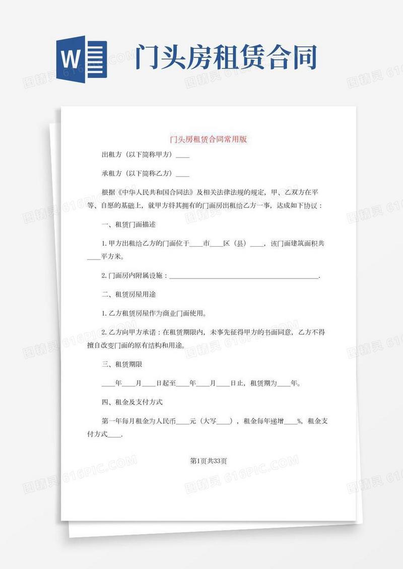 门头房租赁合同常用版(7篇)