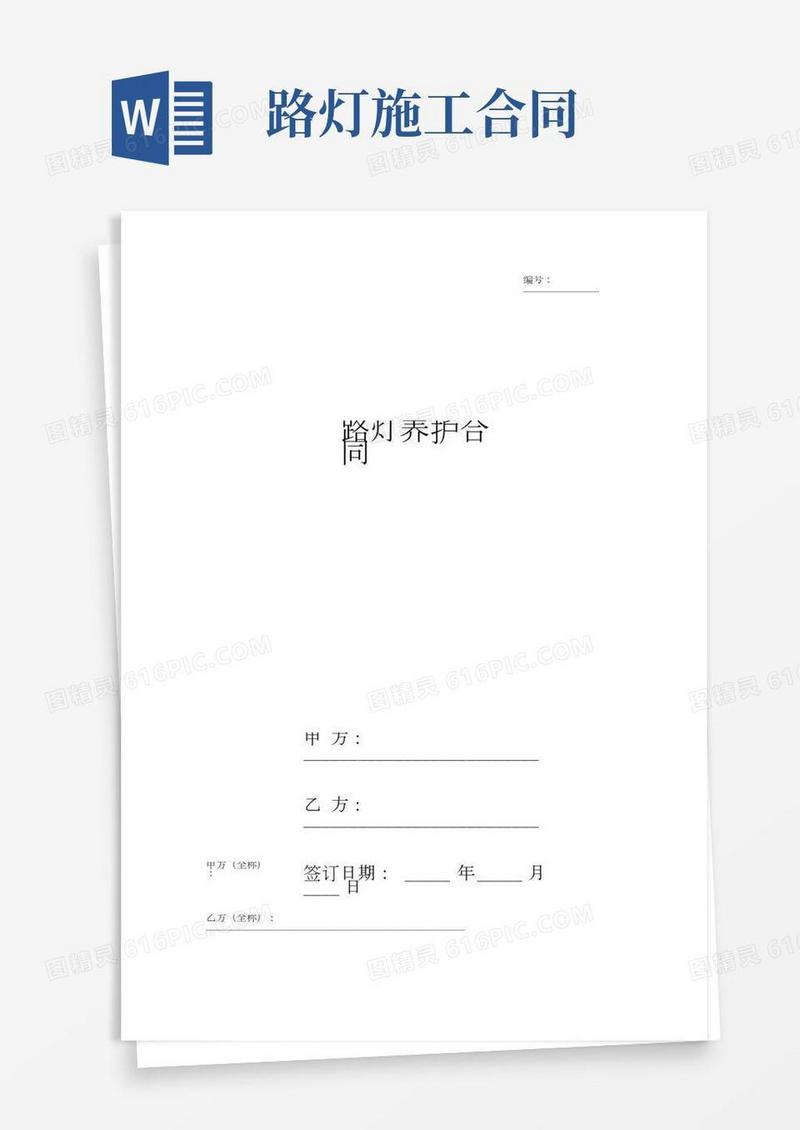 路灯养护合同协议书范本模板