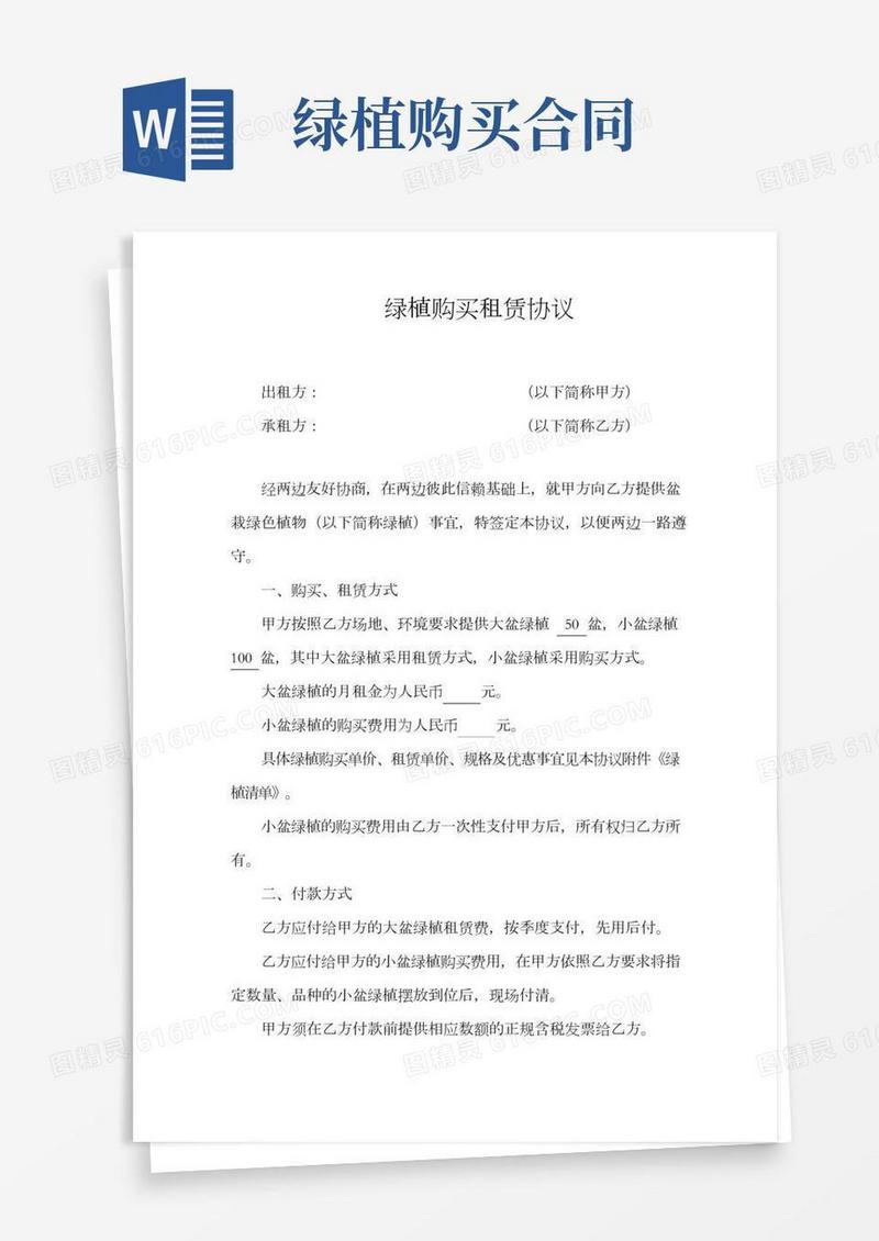 绿植租赁购买协议及附件