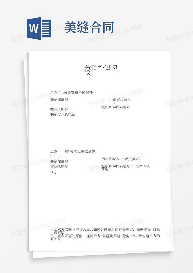 美缝劳务外包协议
