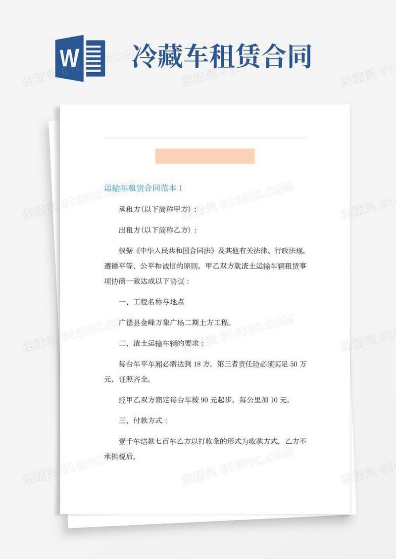 运输车租赁合同范本