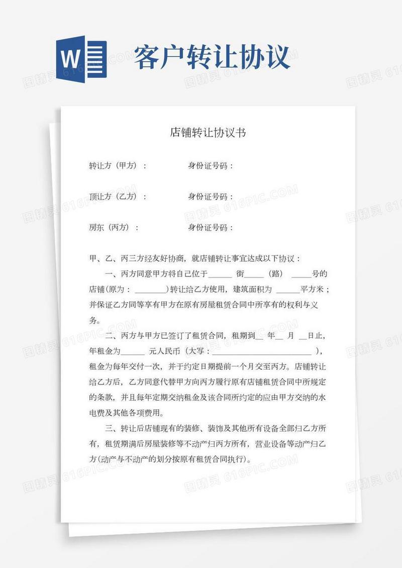 店面转让协议书和收据实用范本