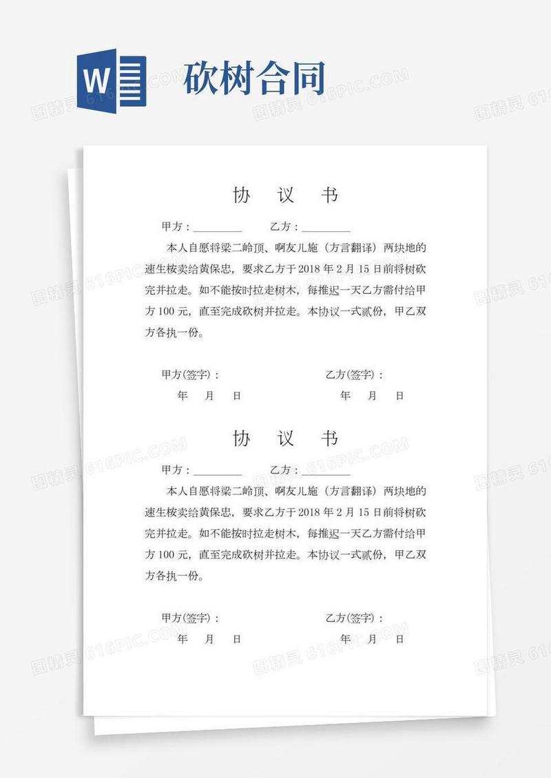 砍树合同