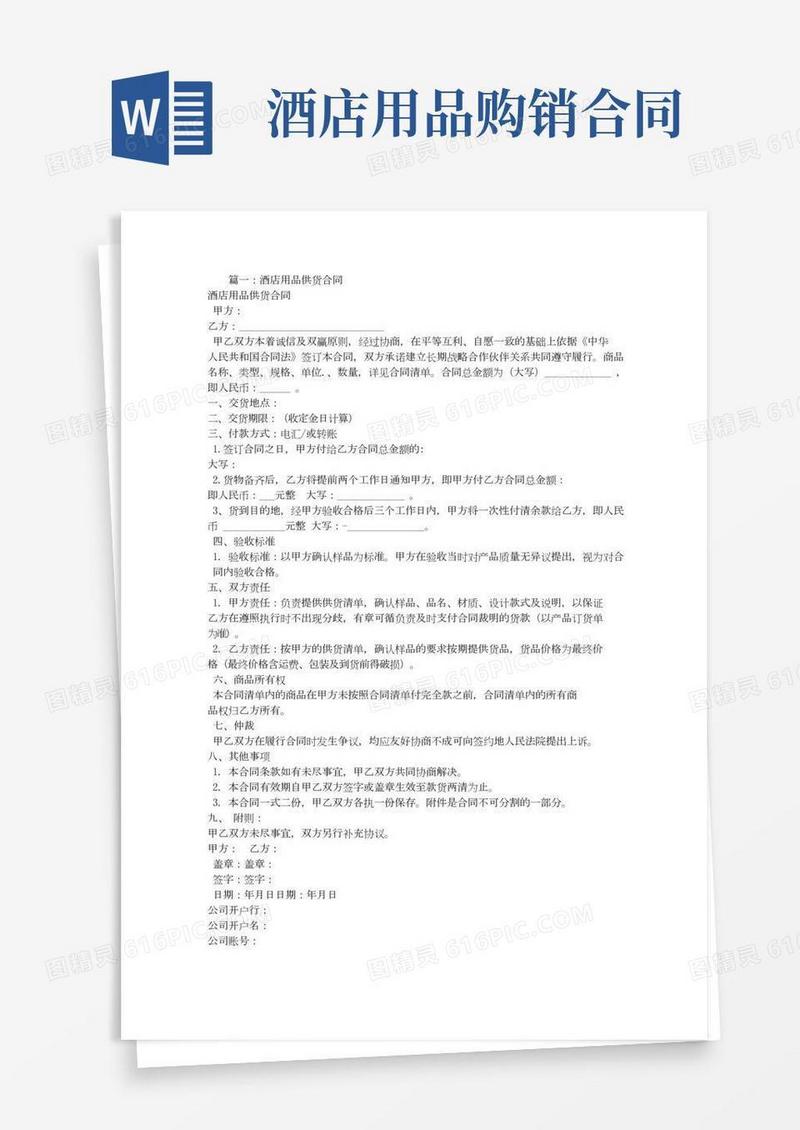 酒店用品采购合同范本