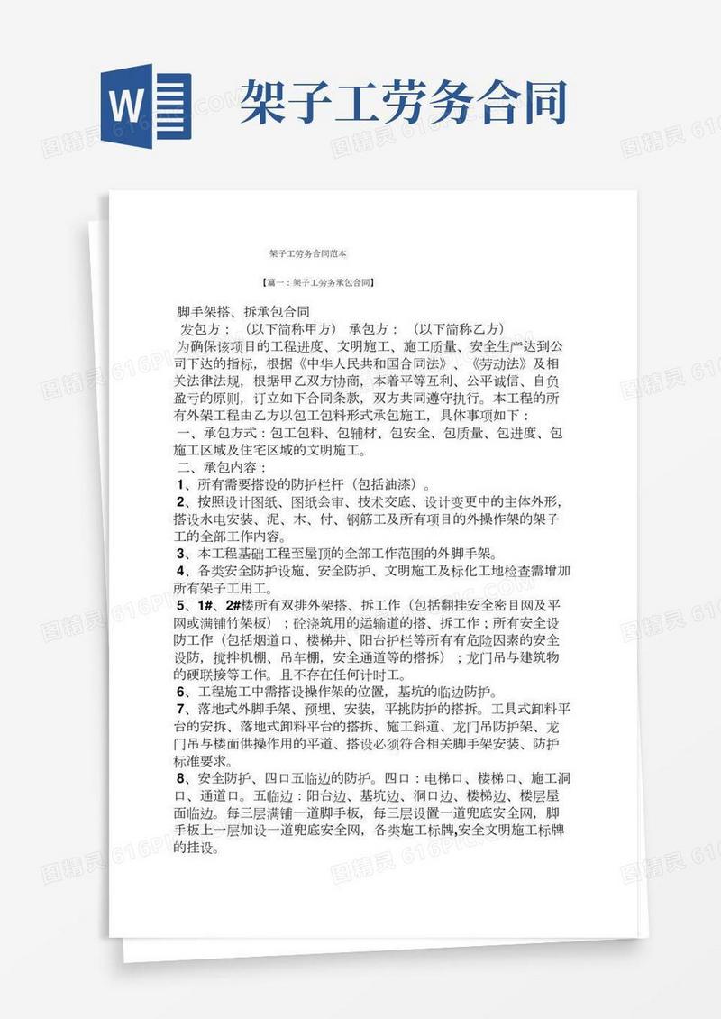 架子工劳务合同范本