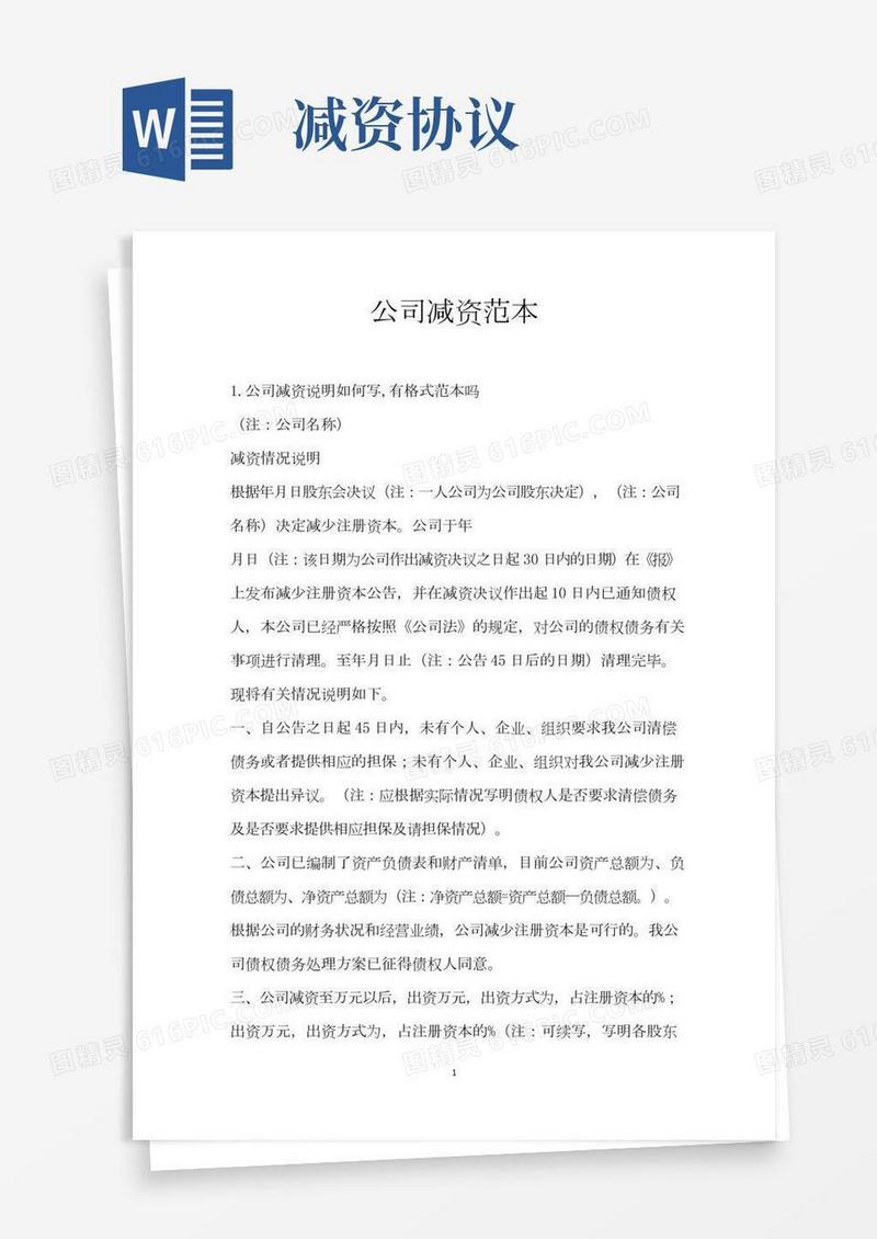 公司减资范本