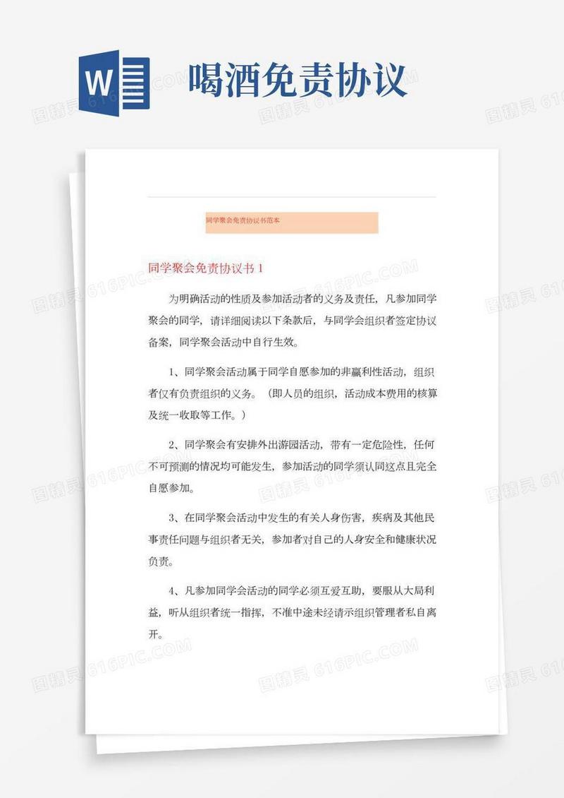 同学聚会免责协议书范本