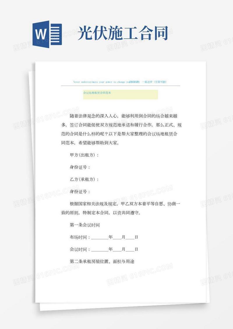 会议场地租赁合同范本