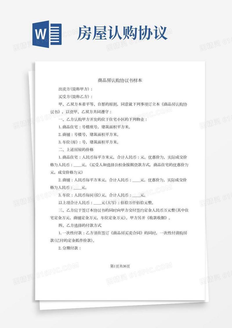 商品房认购协议书样本(11篇)
