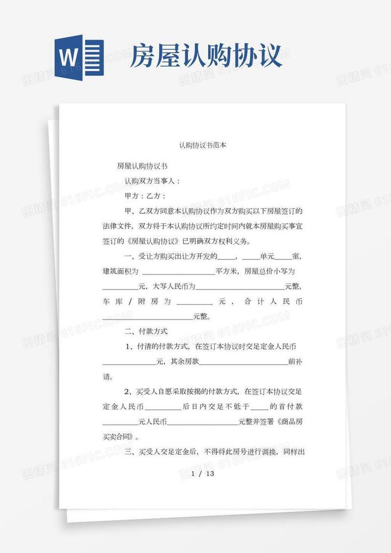 认购协议书范本