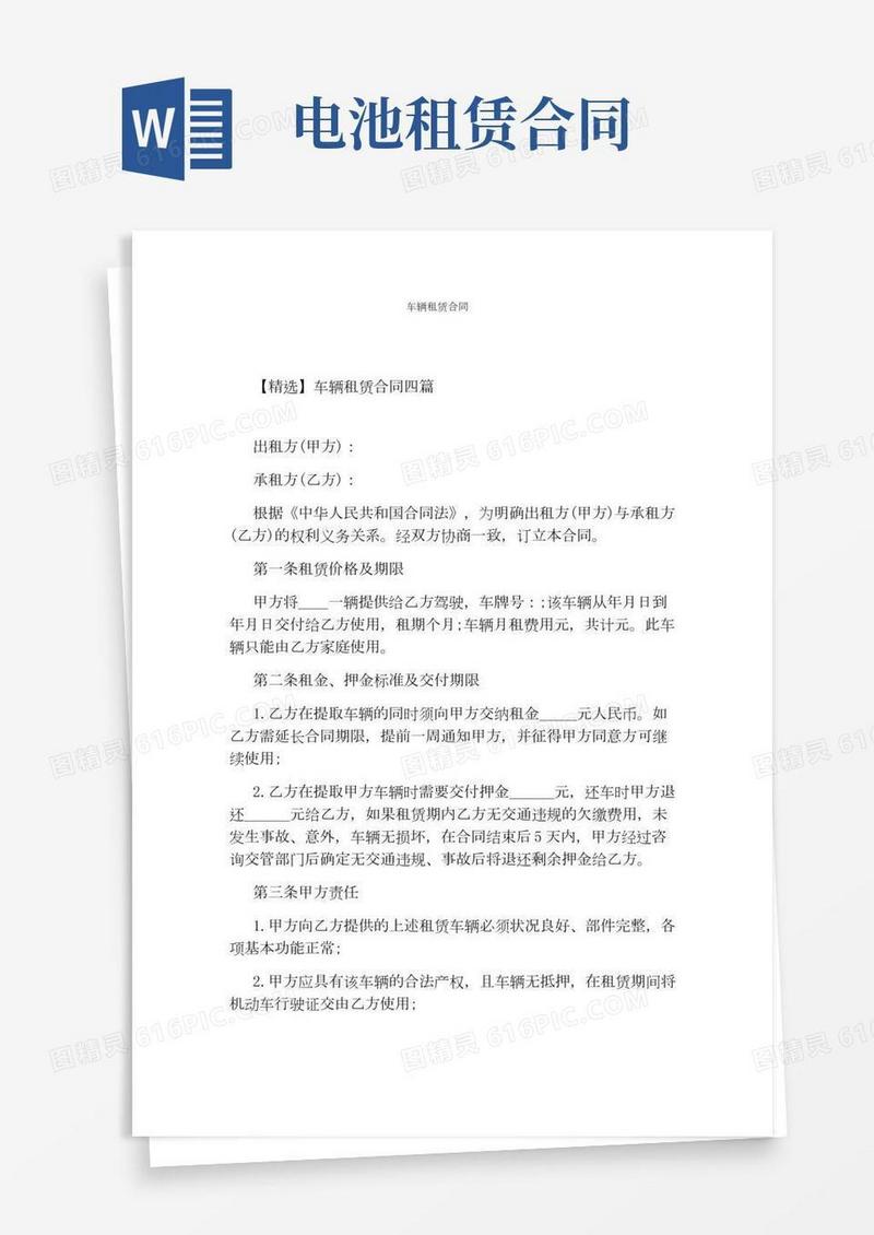 车辆租赁合同(完整版)