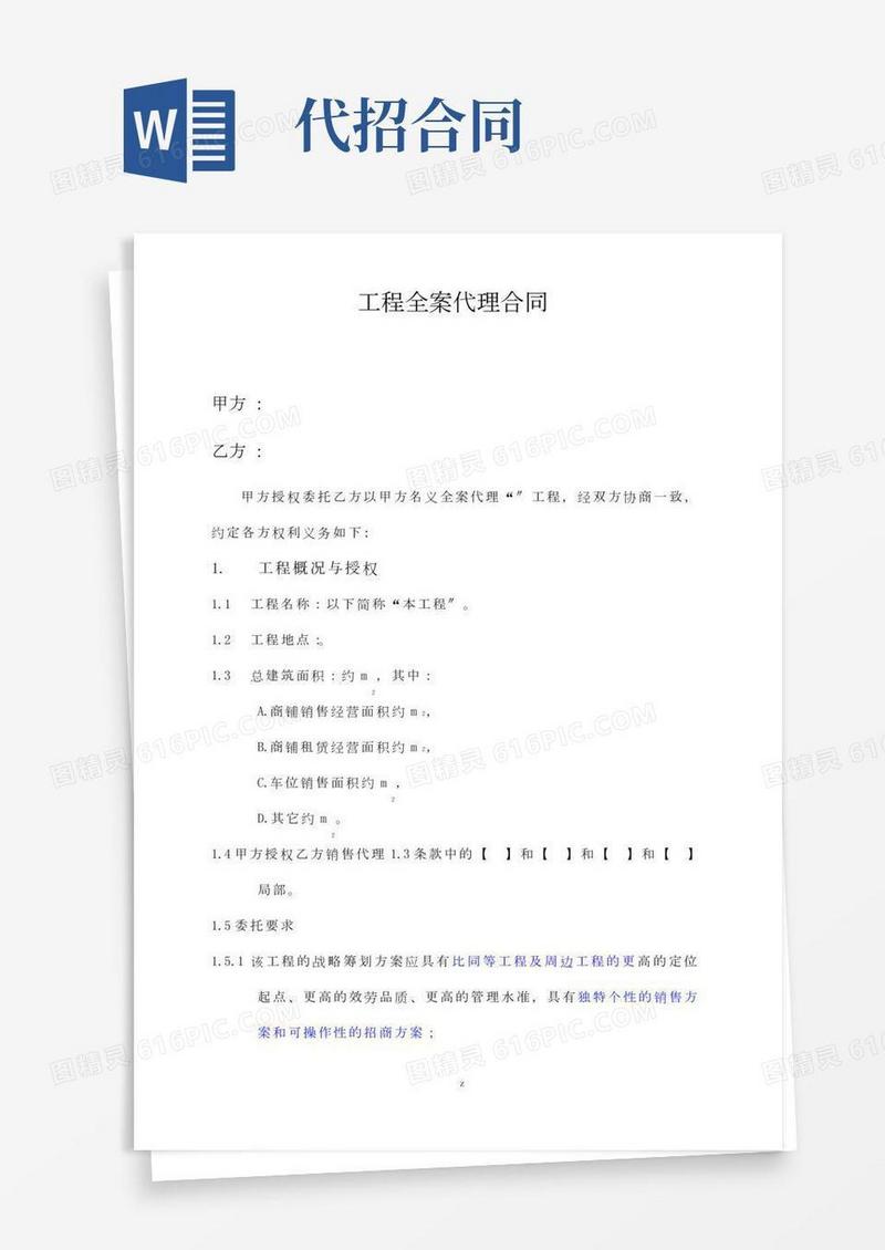 房产之商铺销售代理合同