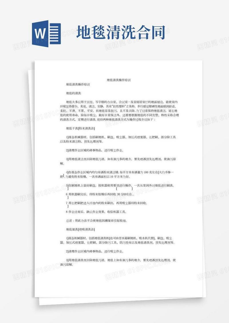 地毯清洗操作培训