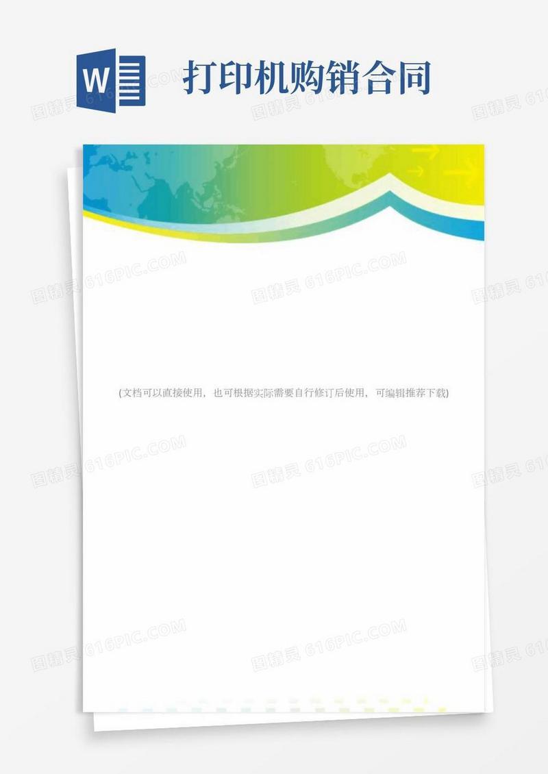 打印机购销合同正规版