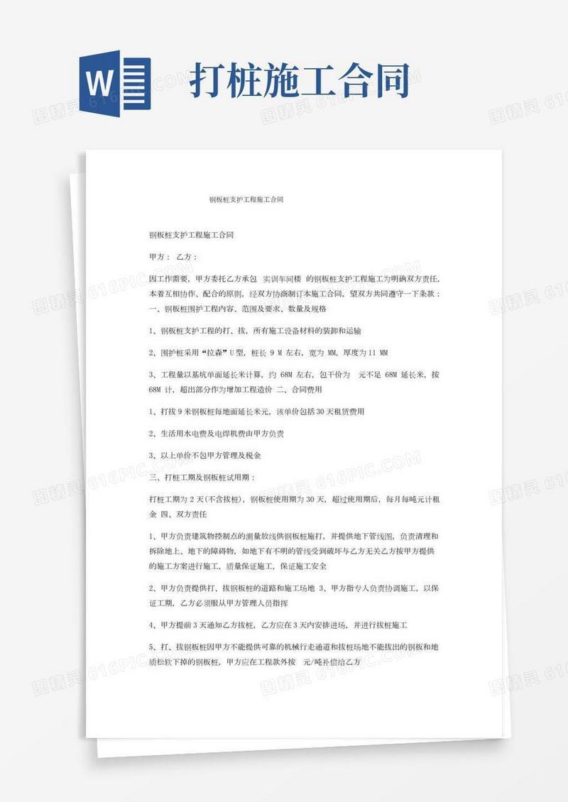 钢板桩支护工程施工合同