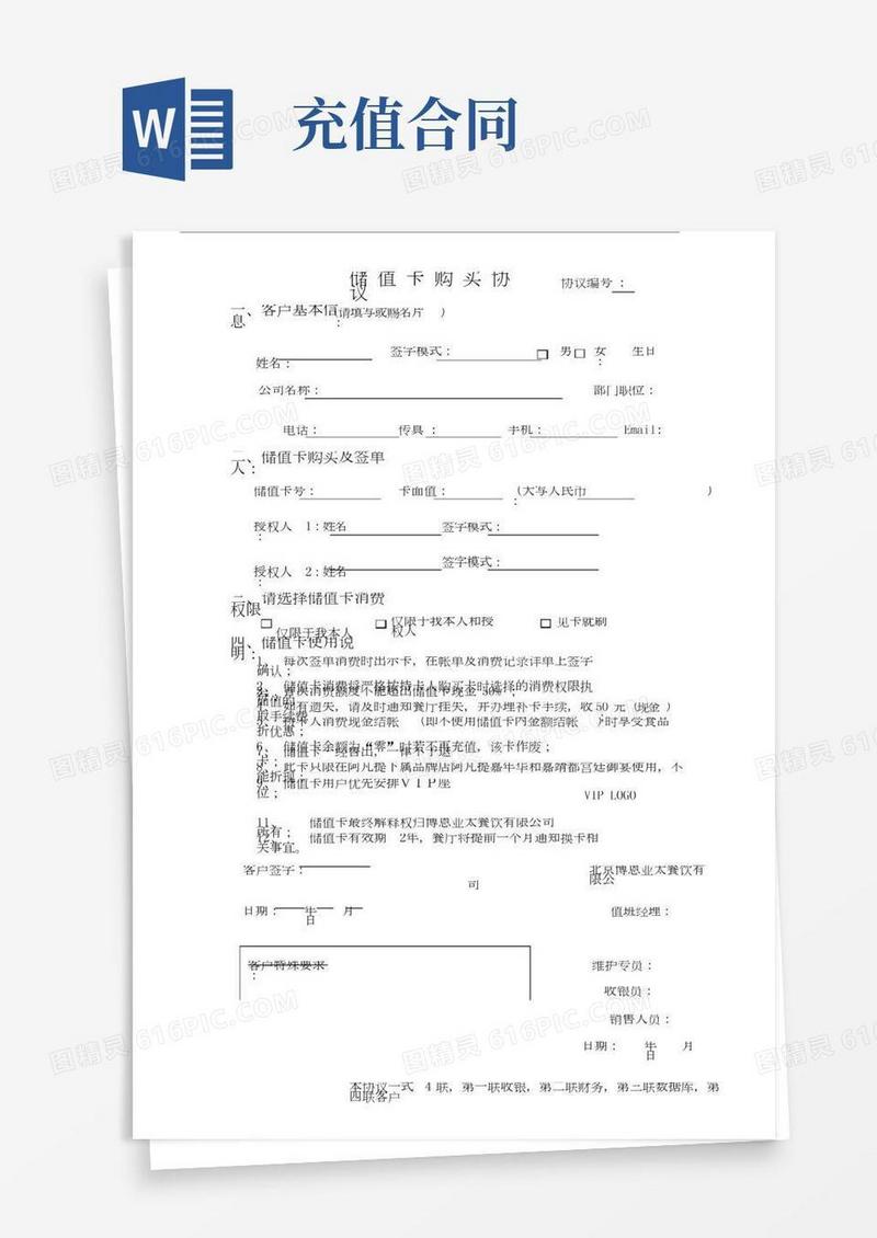 储值卡协议合同模板协议书.doc
