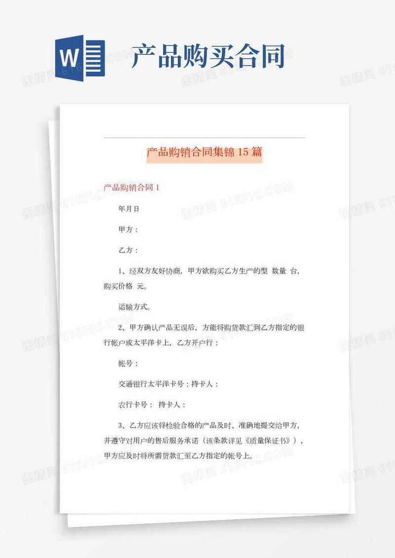 产品购销合同集锦15篇