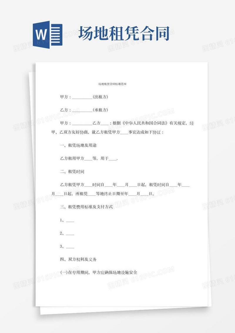 场地租赁合同标准范本(8篇)