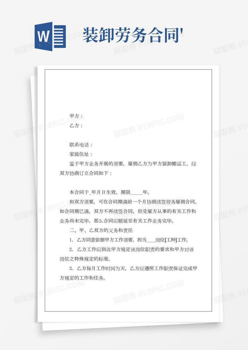 装卸工劳务合同+6篇(劳务派遣合同)