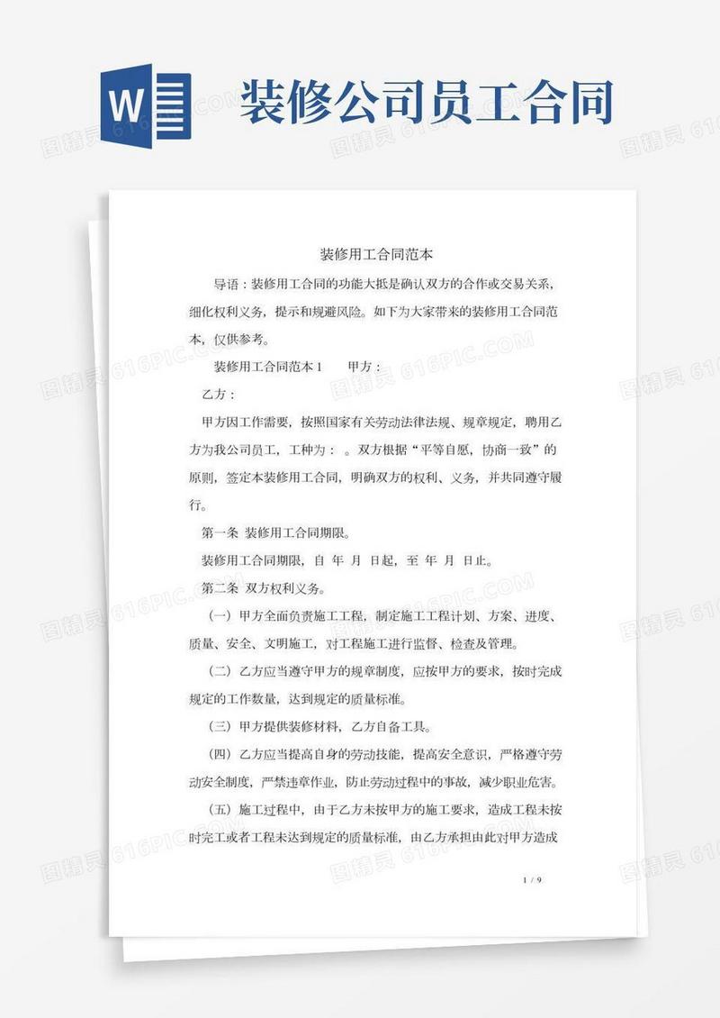 装修用工合同范本