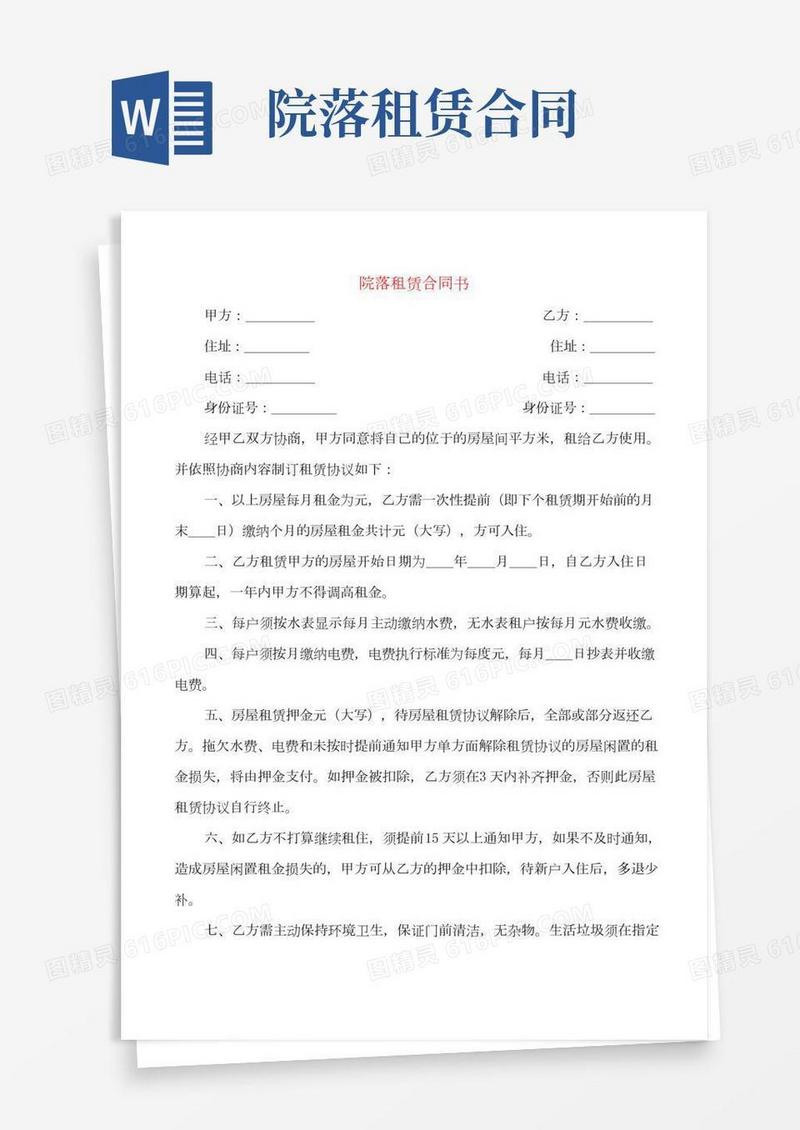 院落租赁合同书(3篇)