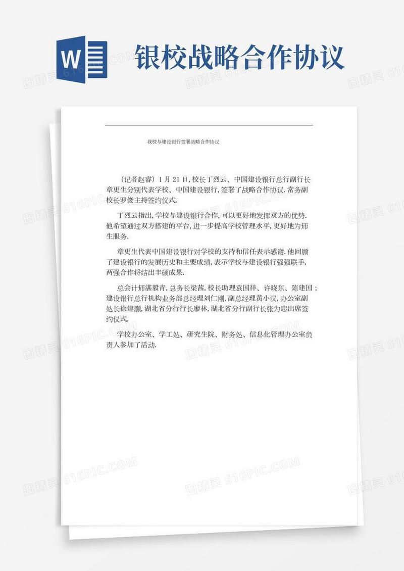 我校与建设银行签署战略合作协议