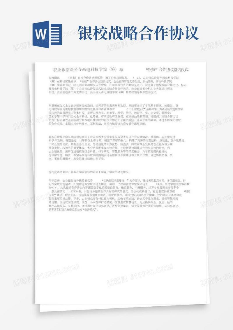 农业银行临汾分行与山西电子科技学院（筹）举行“银校”合作协议签约仪式