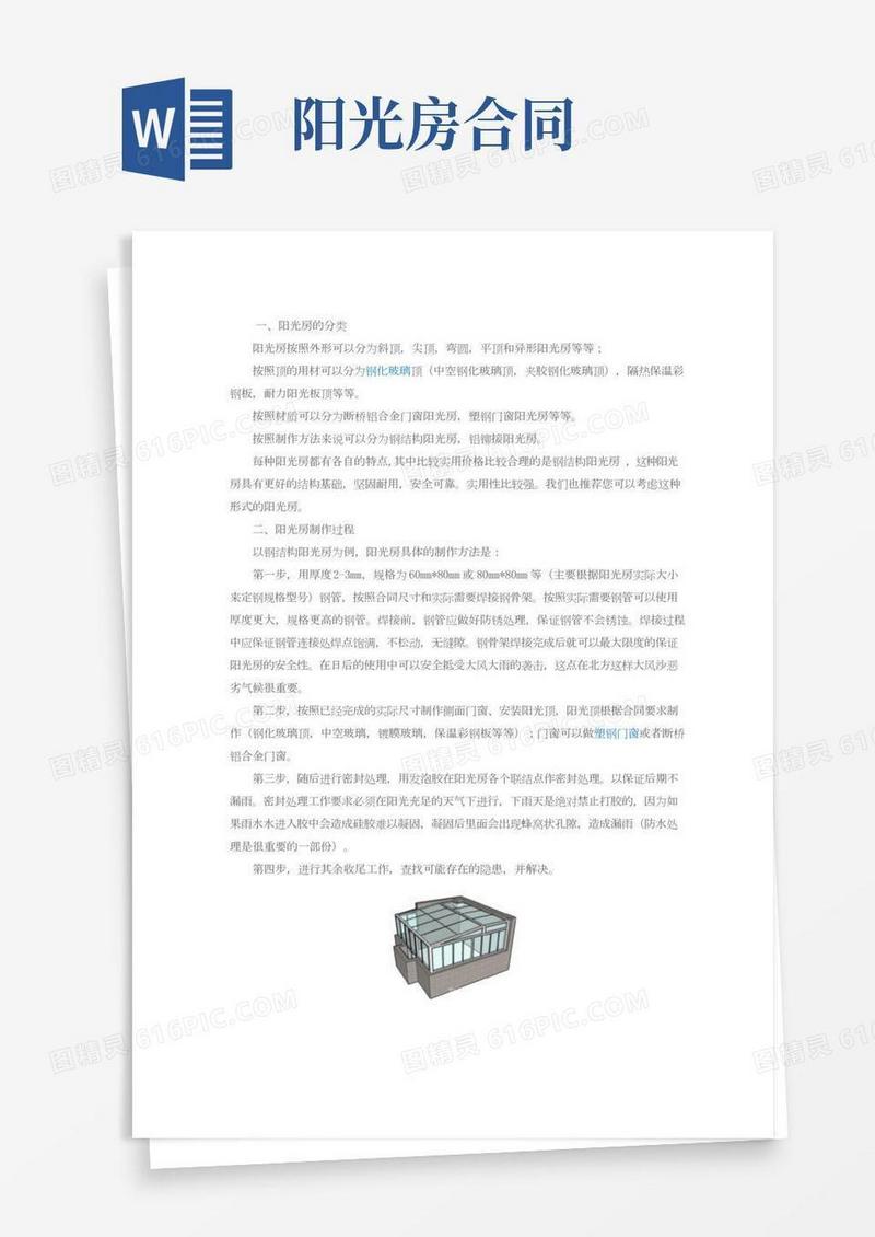 钢结构阳光房造价