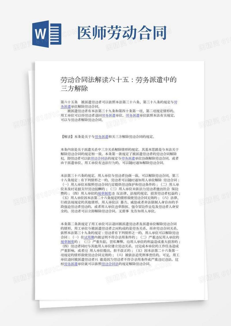 劳动合同法解读