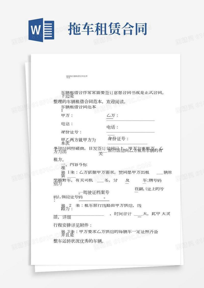 简单版车辆租赁合同范本大全