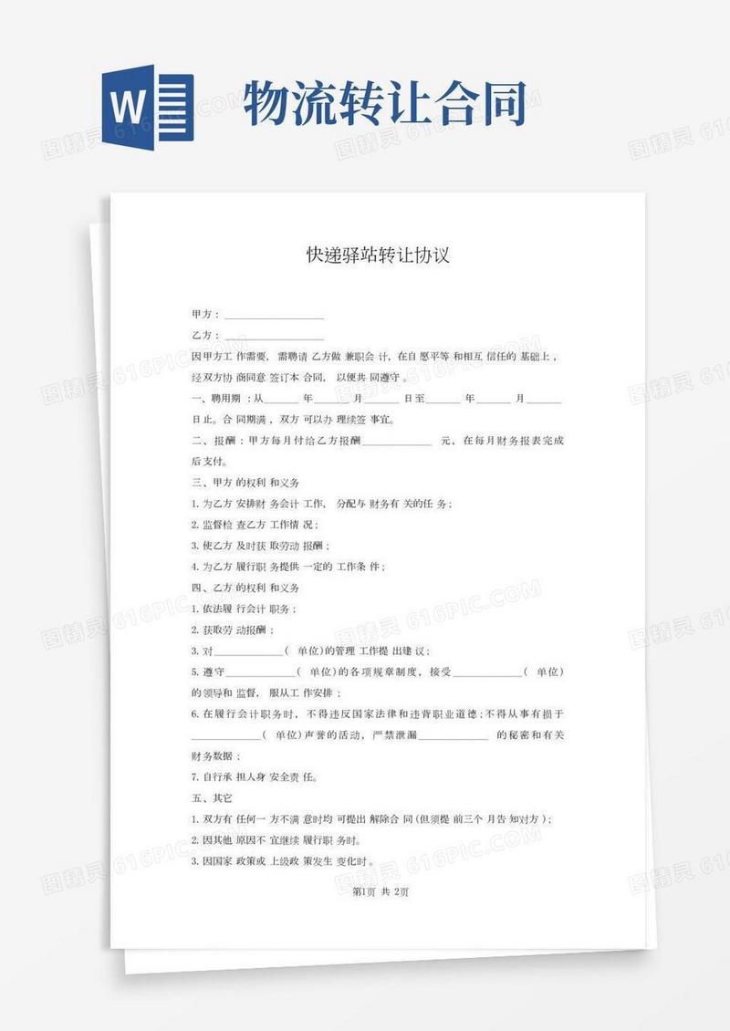 快递驿站转让协议