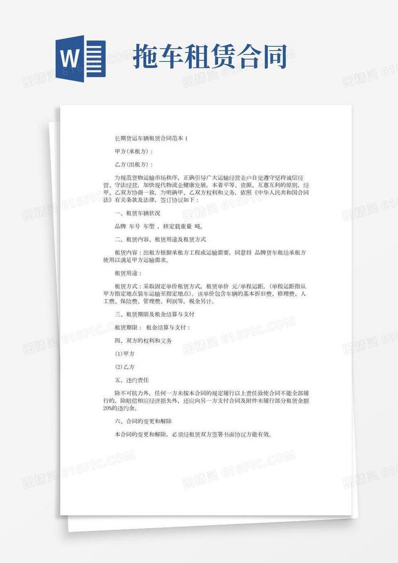 长期货运车辆租赁合同范本3篇大全