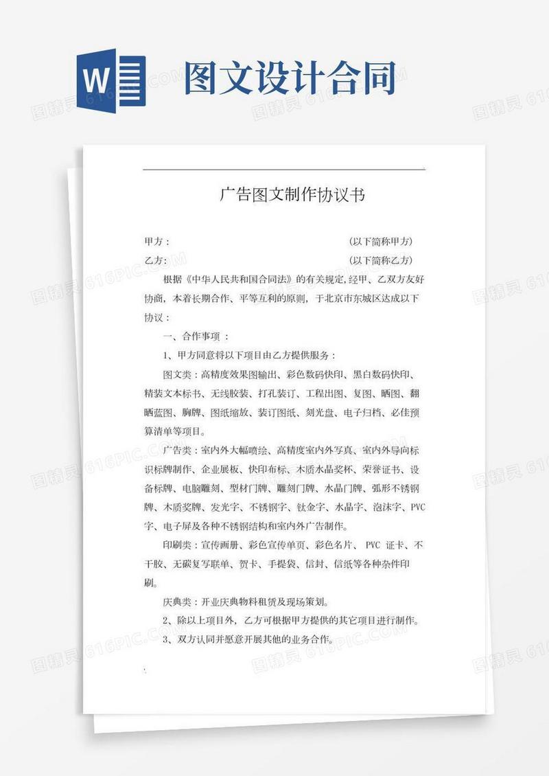 图文广告合作协议书(2)