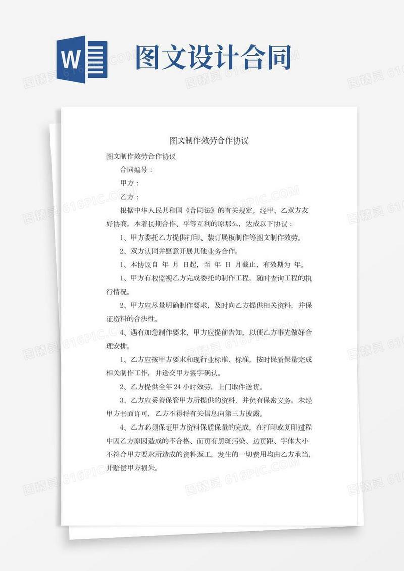 图文制作服务合作协议.doc